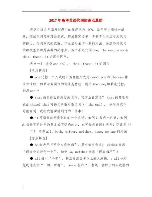 2017年高考英语代词知识点小结