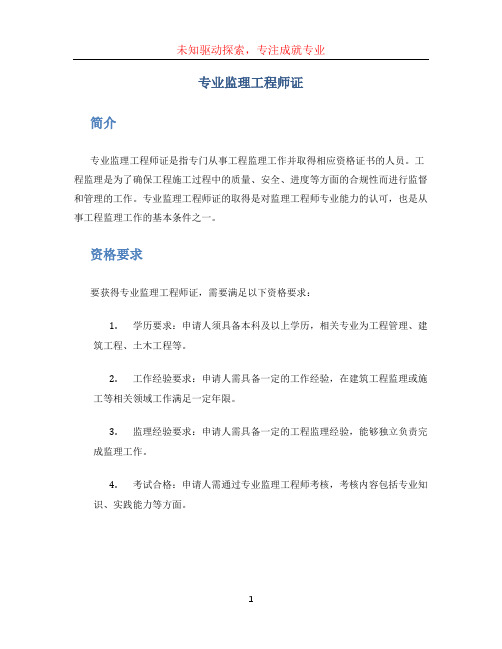 专业监理工程师证