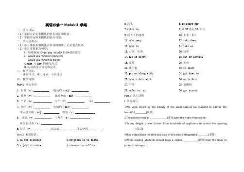 英语必修一Module 3复习 学案
