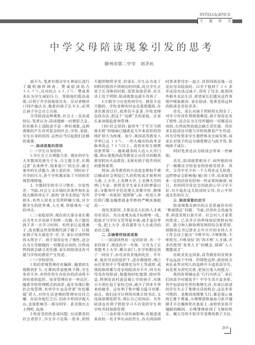中学父母陪读现象引发的思考.kdh