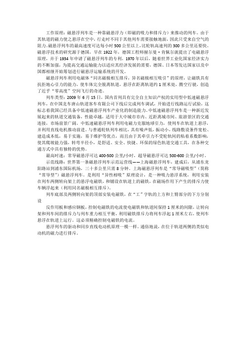 磁悬浮列车补充资料1