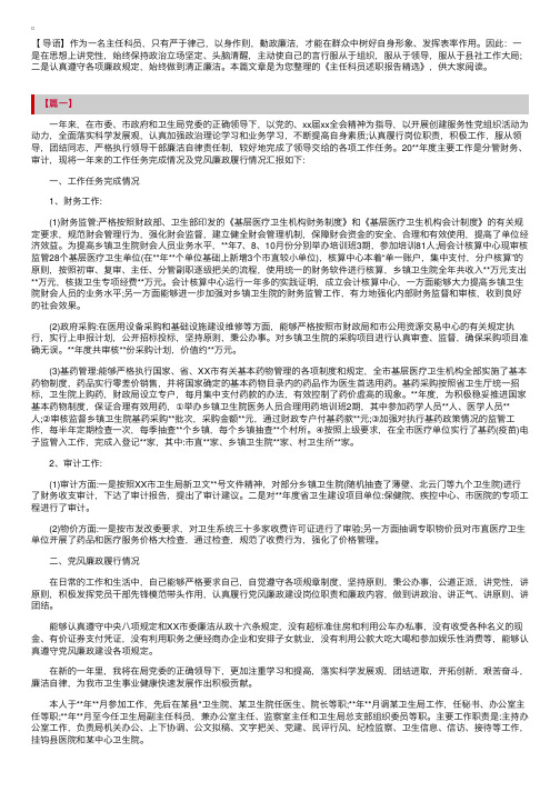 主任科员述职报告精选