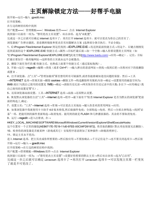 主页解除锁定方法