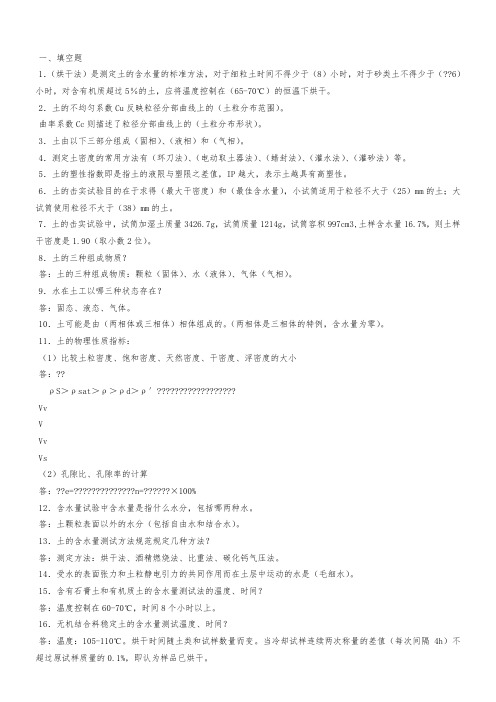 简易土工 考试试题