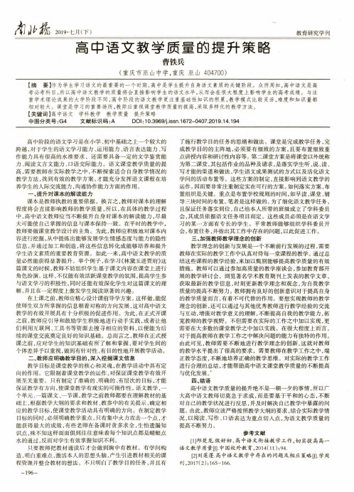 高中语文教学质量的提升策略