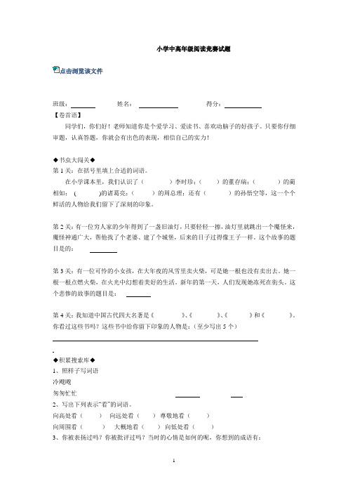 小学中高年级阅读竞赛试题