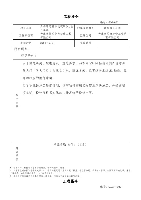 工程指令单