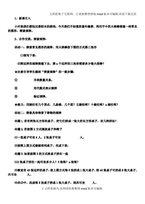 初中数学找规律题讲解与总结[1]