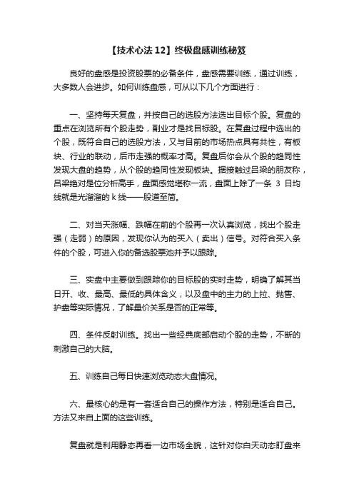 【技术心法12】终极盘感训练秘笈