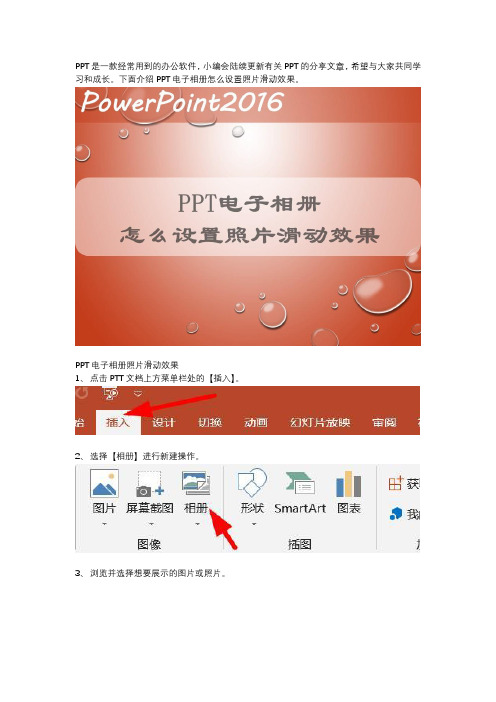 PPT电子相册怎么设置照片滑动效果