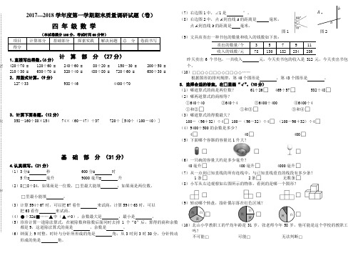 最新版苏教版2017—2018学年第一学期三年级数学上册期末试卷横3份