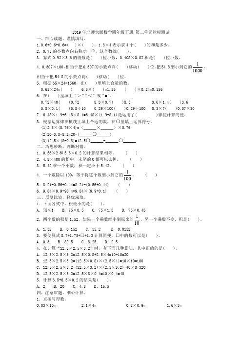 2019年北师大版数学四年级下册 第三单元达标测试附答案
