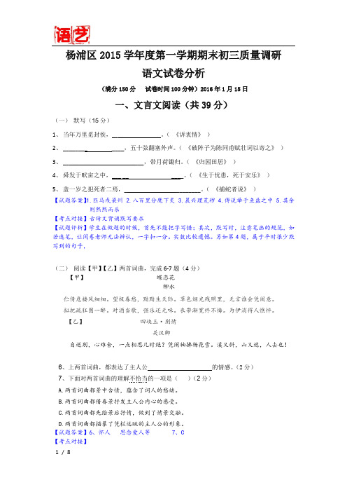 杨浦区2015学年度初三一模试卷(附答案)2016-1(1)