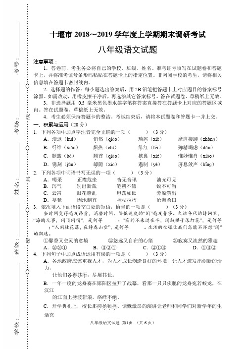 湖北省十堰市 初二八年级语文 上册第一学期秋 (期终期末考试)教学质量检测监测调研 统联考真题模拟卷