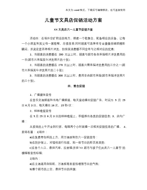 儿童节文具店促销活动方案