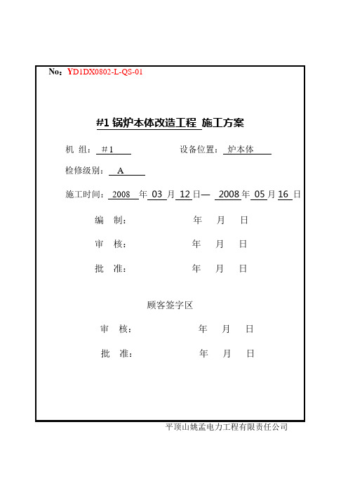 #1锅炉改造施工方案GL-1