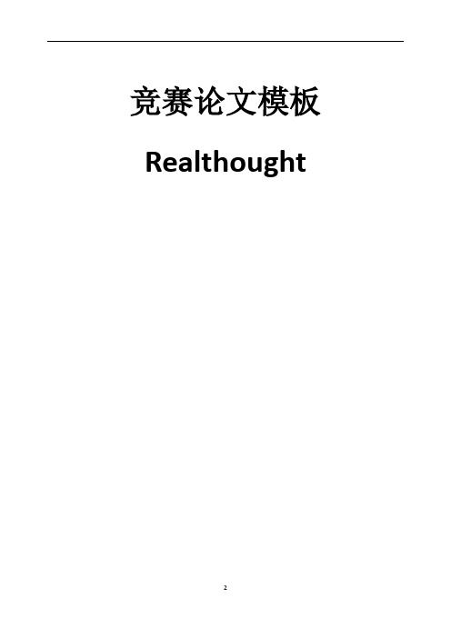 “华为杯”竞赛论文模板