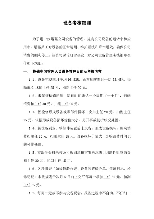 设备考核细则