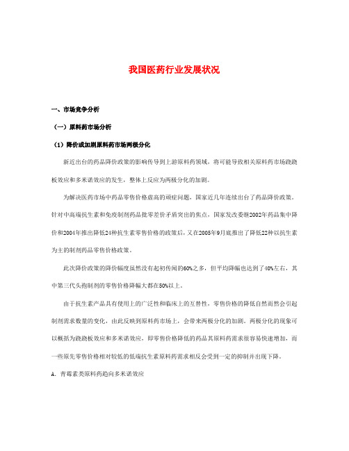 我国医药行业发展状况