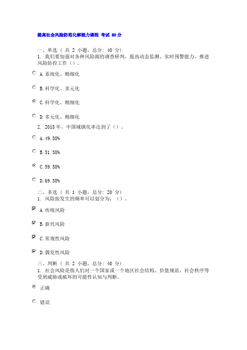 提高社会风险防范化解能力课程的考试 80分