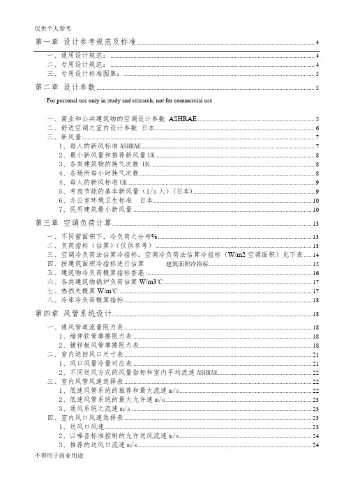 中央空调设计参考规范及标准