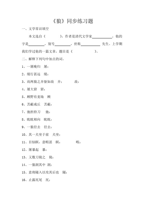 部编版七年级语文上册《狼》同步练习(含答案)