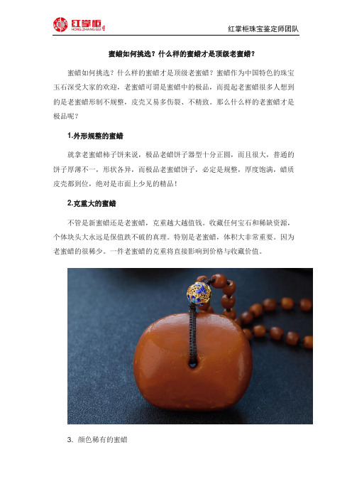 蜜蜡如何挑选？什么样的蜜蜡才是顶级老蜜蜡？