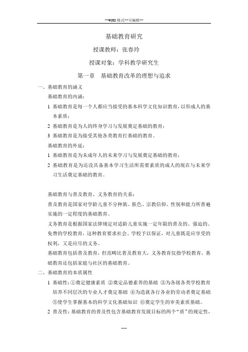 浙江2011年1月学前教育科学研与论文写作试题