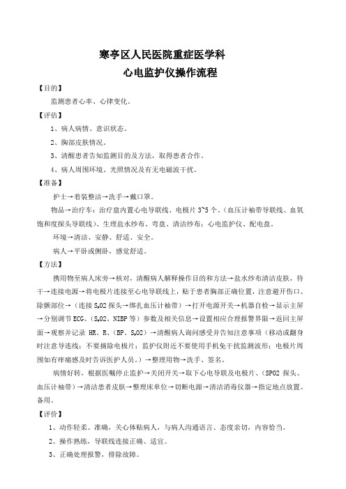 重症医学科护理操作规范