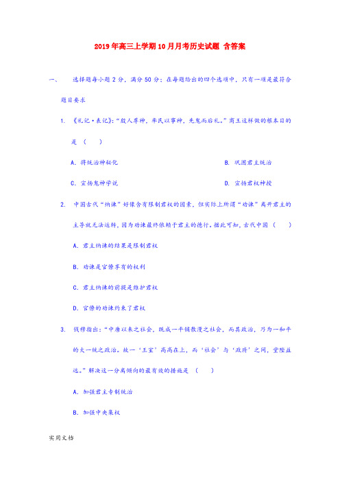 2021年高三上学期10月月考历史试题 含答案