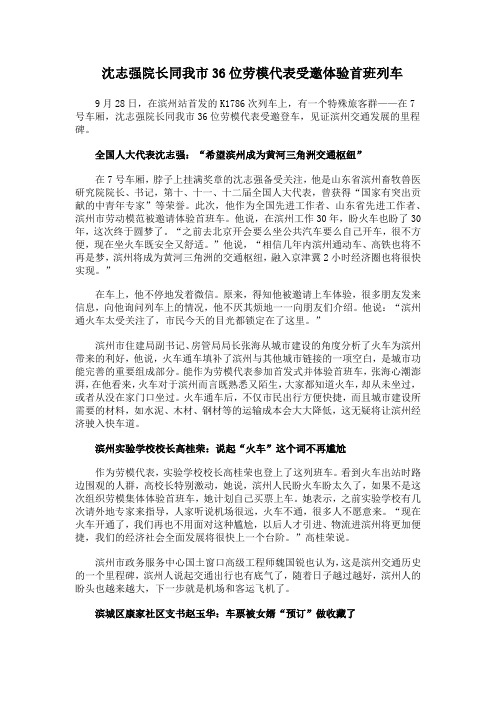 沈志强院长同我市36位劳模代表受邀体验首班列车