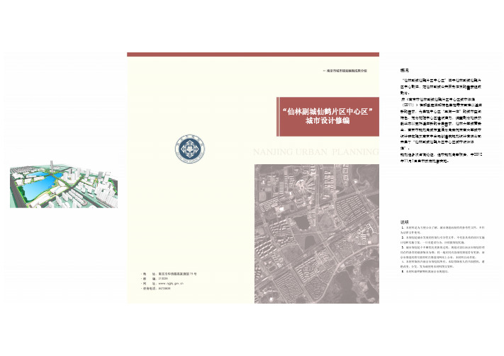 仙林副城仙鹤片区中心区城市设计