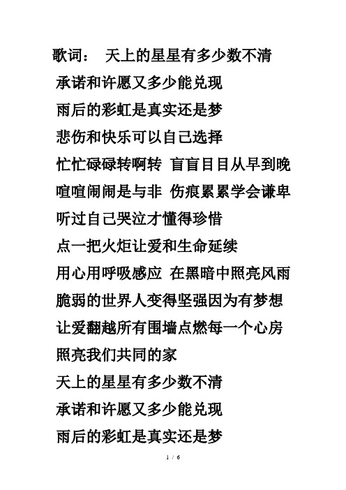 歌词：-天上的星星有多少数不清
