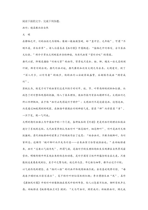《画竹：越名教而任自然》阅读练习及答案