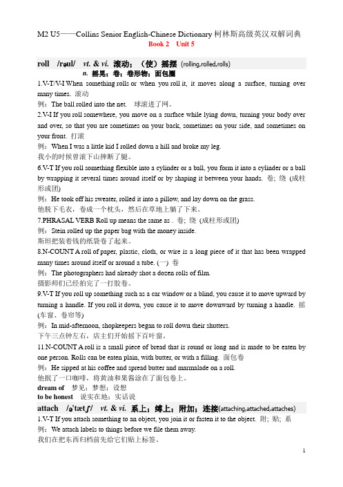 M2U5黑体字柯林斯词典