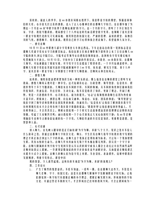 教育的真谛心得体会