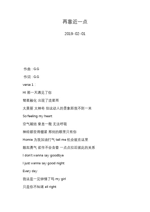 G.G(张思源)—再靠近一点—歌词