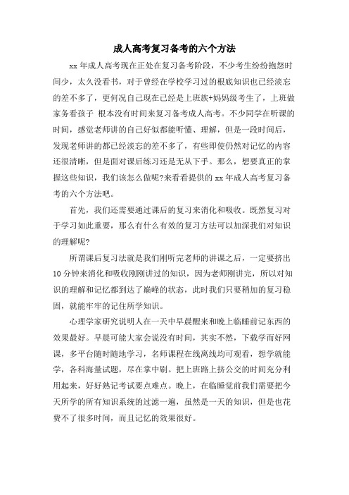 成人高考复习备考的六个方法