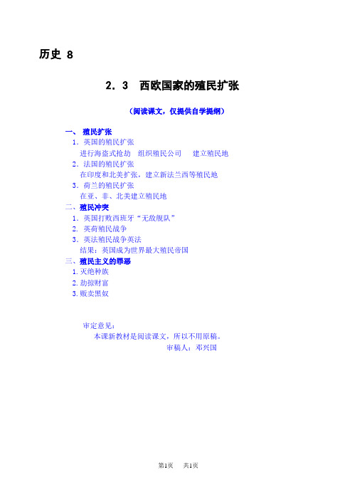 高三历史教案：  西欧国家的殖民扩张