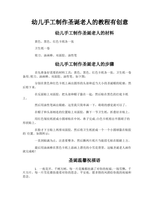 幼儿手工制作圣诞老人的教程有创意