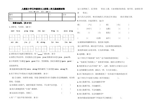 人教版小学五年级上册语文第二单元基础测试卷(Word版含答案)