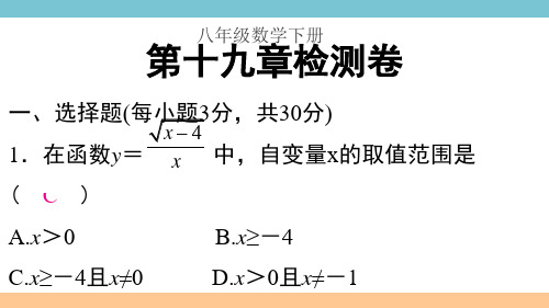 学练优八数下第十九章检测卷评讲与答案