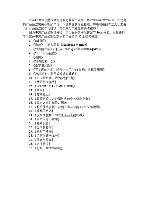 产品经理资深推书  向新手介绍30本必读书籍