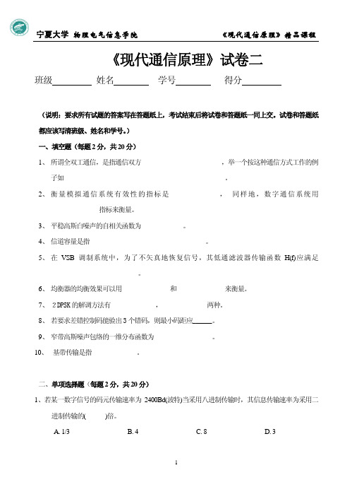 宁夏大学现代通信原理期末试卷2
