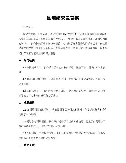 国培结束发言稿 (2)