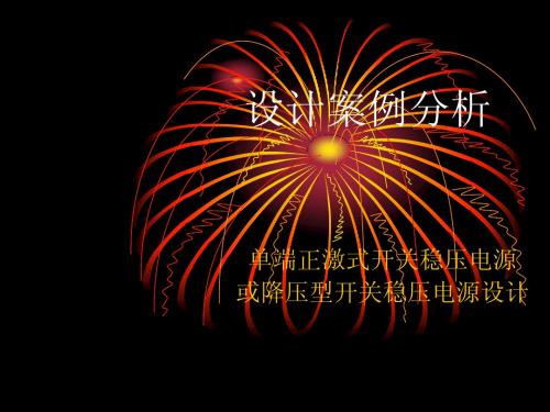 基于TL494开关电源设计