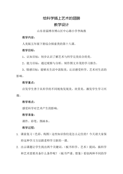 人民美术出版社小学美术五年级下册 第课：给科学插上艺术的翅膀-一等奖