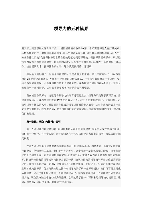 领导力的五种境界