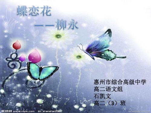 柳永 《蝶恋花》