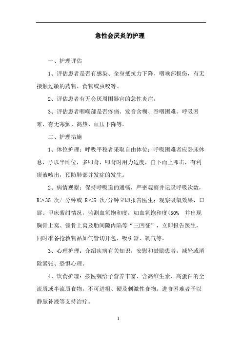 急性会厌炎的护理